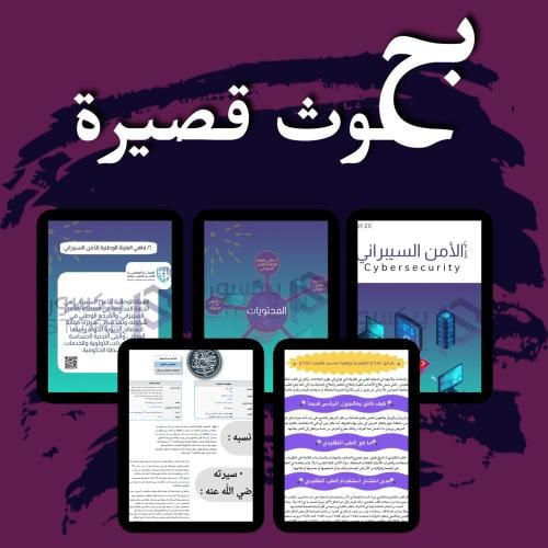 بحوث قصيرة