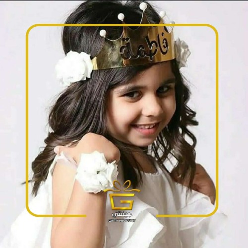 تاج بنات حسب الطلب