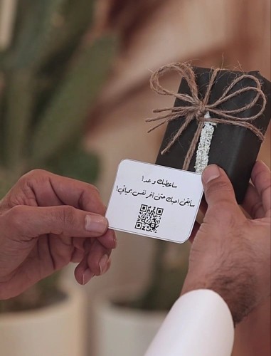 كرت اهداء حسب الطلب مع باركود