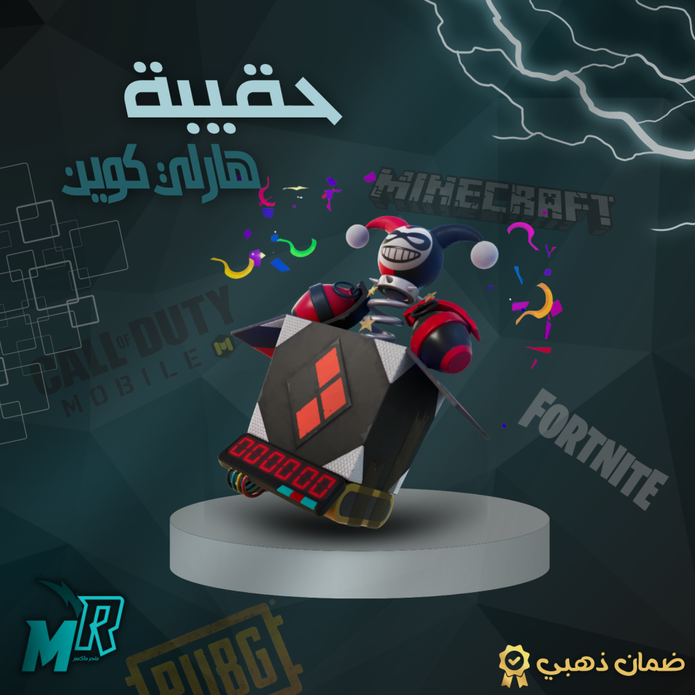 حقيبة هارلي كوين فورت نايت
