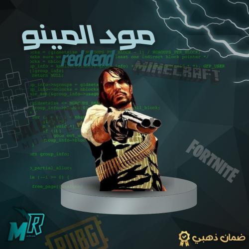 مود المنيو ريد ديد بيسي
