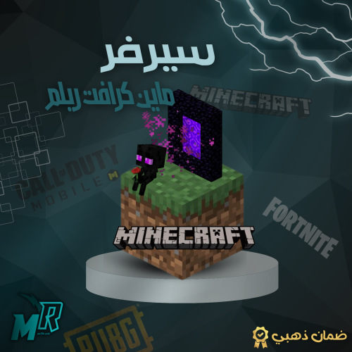 سيرفر ماينكرافت ريلمز realms