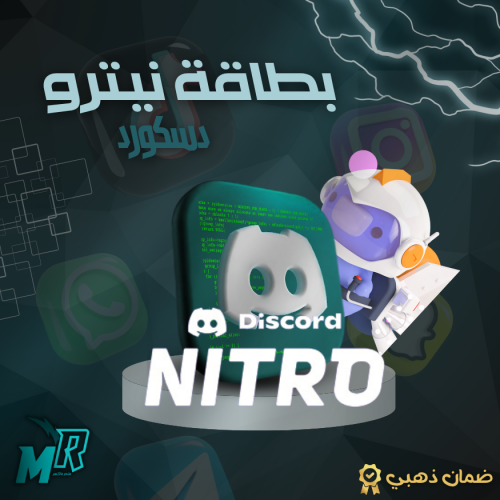نيترو 3 اشهر بحسابك (مستخدمين جدد)