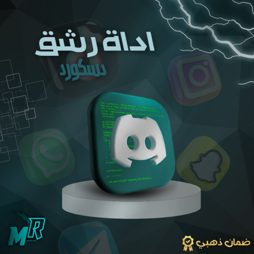 اداة يوزرات - بوست + دسكورد