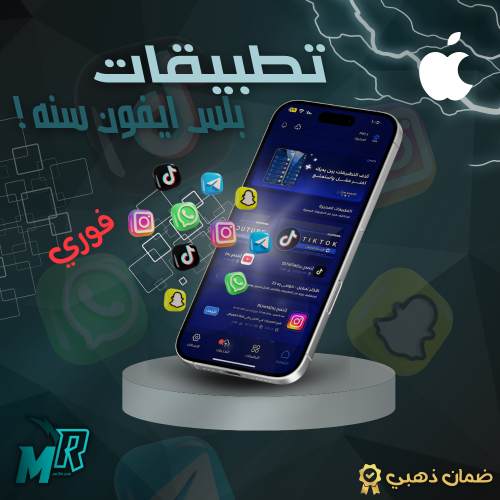 تطبيقات بلس ايفون سنة فوري الباقة الذهبية