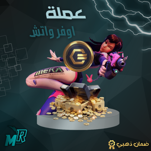 شحن عملة اوفر واتش فوري جميع المنصات