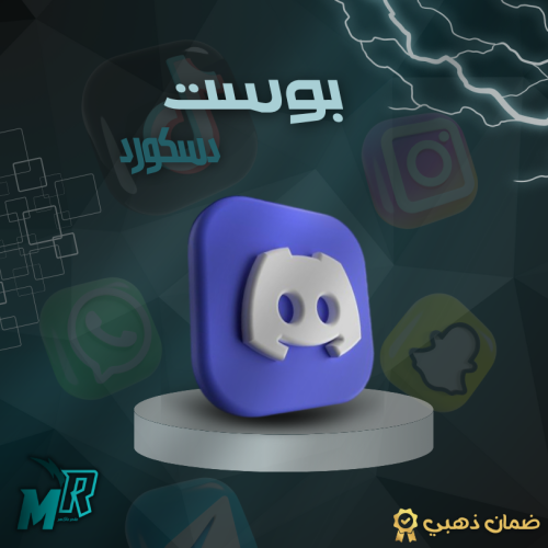 بوست سيرفرك 6 BOOST YOUR SERVER