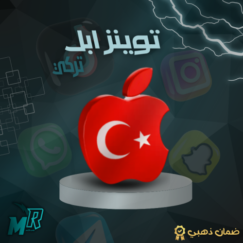 شحن ابل ستور تركي ايتومز