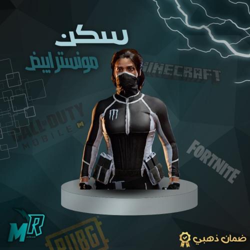 سكن مونستر انيرجي الابيض بلاك اوبس 6
