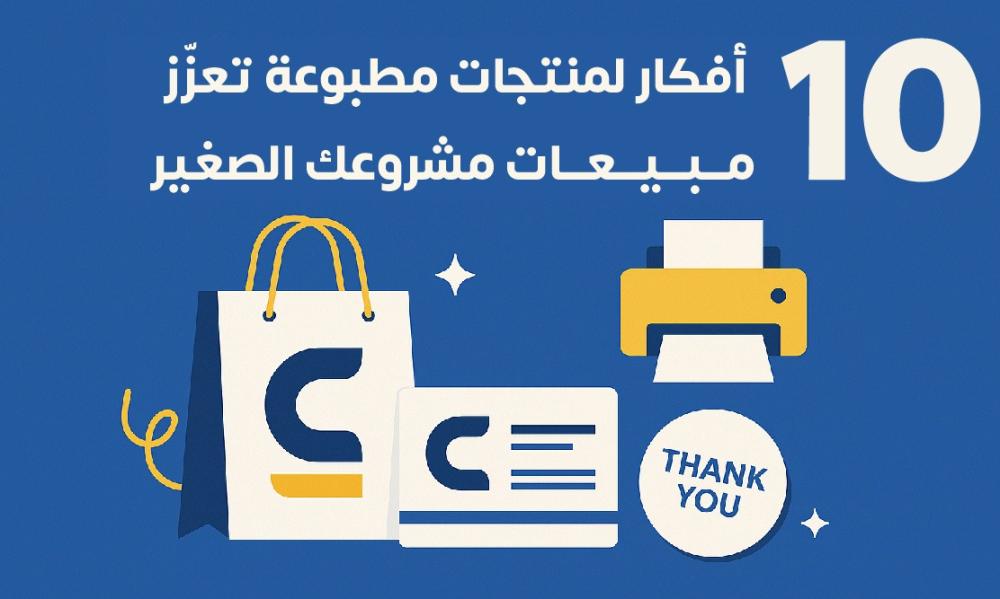 10 printed product ideas to boost your small business sales