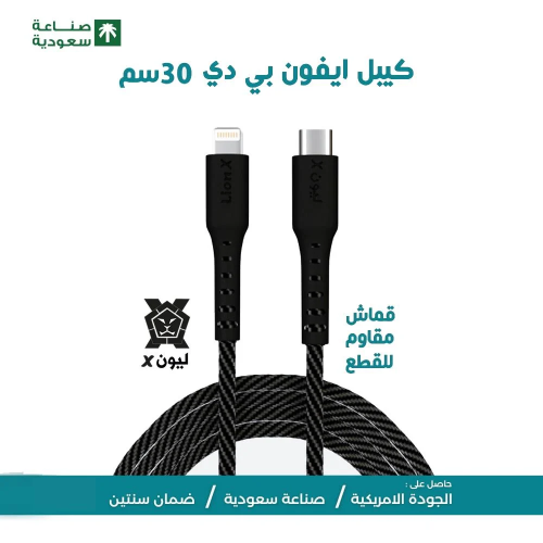 كيبل ايفون PD قماش 30سم من ليون X