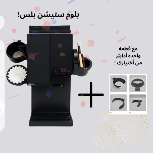 أربع قطع ملحقات مع القاعده - BloomStation مع ادابت...