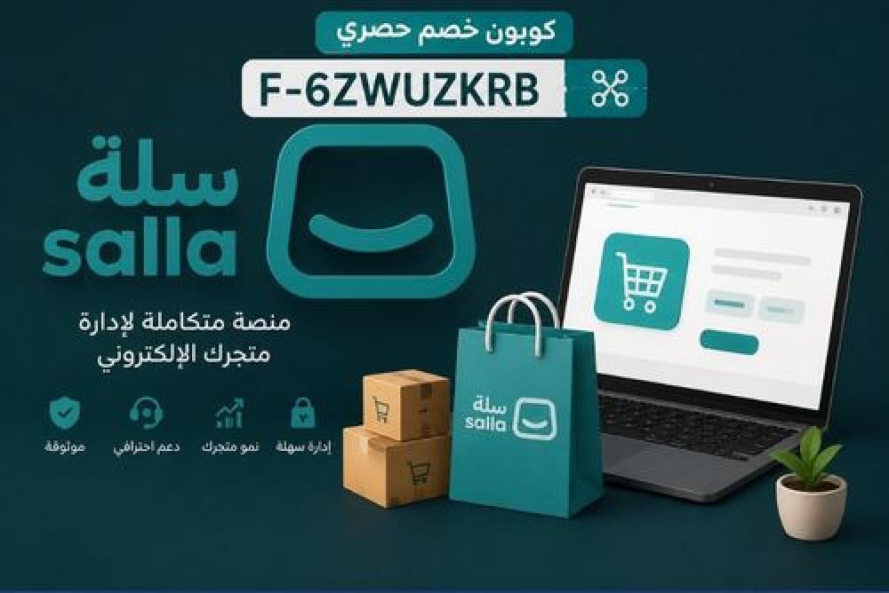 كوبون خصم سلة 2026