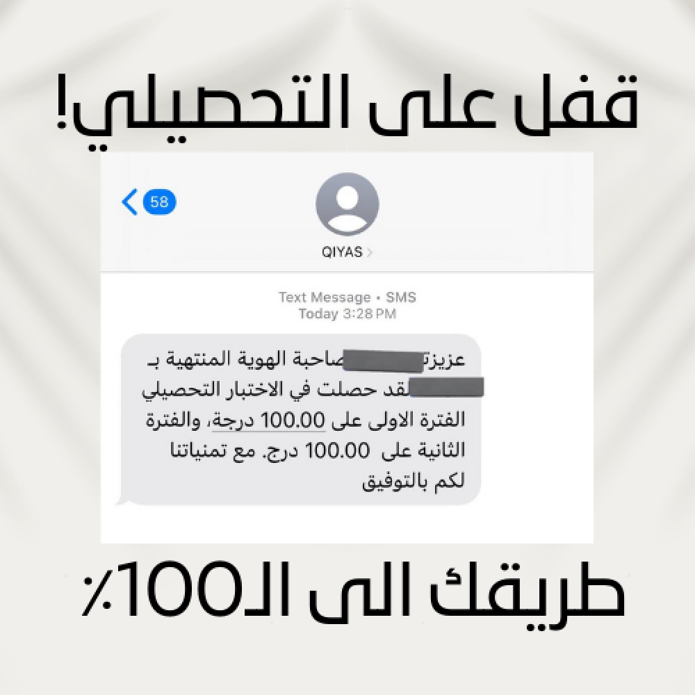 بكج التحصيلي 2026