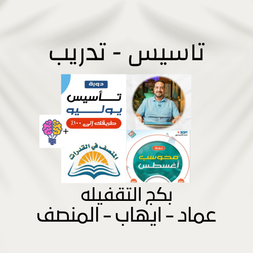 بكج التقفيلة
