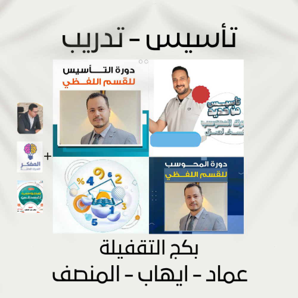 بكج التقفيلة