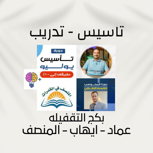 بكج التقفيلة