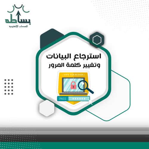 استعادة كلمة المرور او اسم المستخدم "استرجاع البيا...