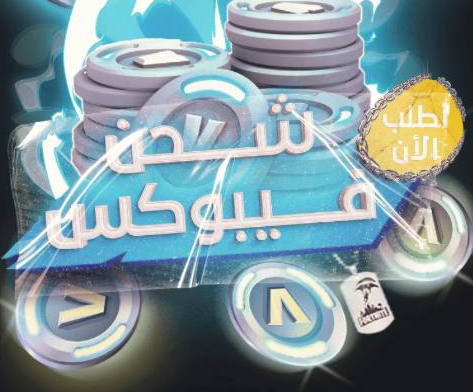 شحن فيبوكس