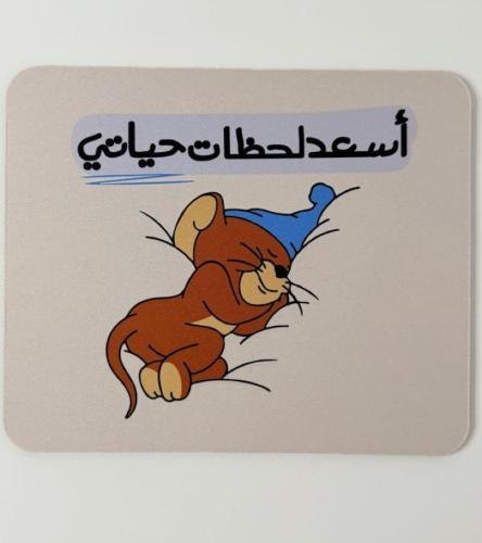 لوحة فارة الكمبيوتر (Mouse Pad) بعبارات جميلة