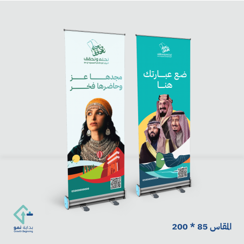 رول اب لليوم الوطني شعار نحلم ونحقق