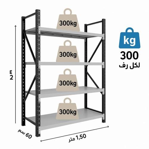 رفوف تخزين ابيض +مع اسوادمستودعات حمولة 300ك