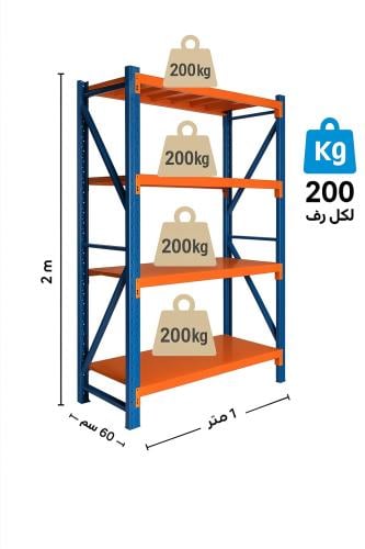 رفوف تخزين ازرق +برتقالي خفيفة إلى متوسطة التحمل 1...