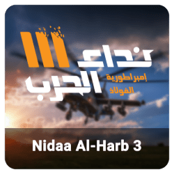 نداء الحرب 3