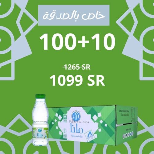 اطلب المياه للمسجد - مياه مانا 110 كرتون