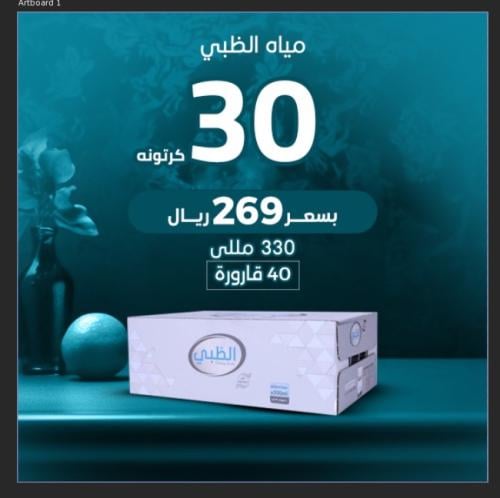 30 كرتون مياه الظبي 330 ملي - 40 عبوة