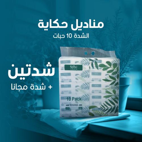 مناديل حكاية 400 منديل - شدة 10 حبات