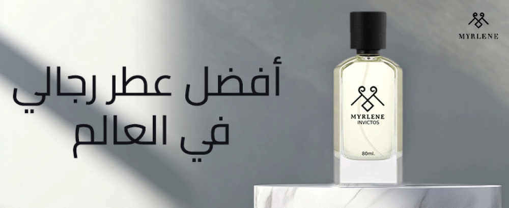 أفضل عطر رجالي في العالم