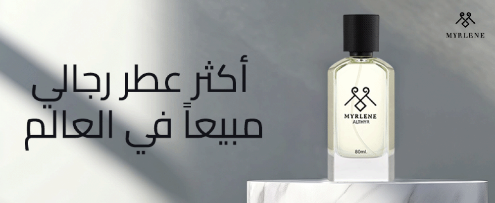 أكثر عطر رجالي مبيعا في العالم