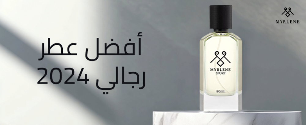 أفضل عطر رجالي 2024