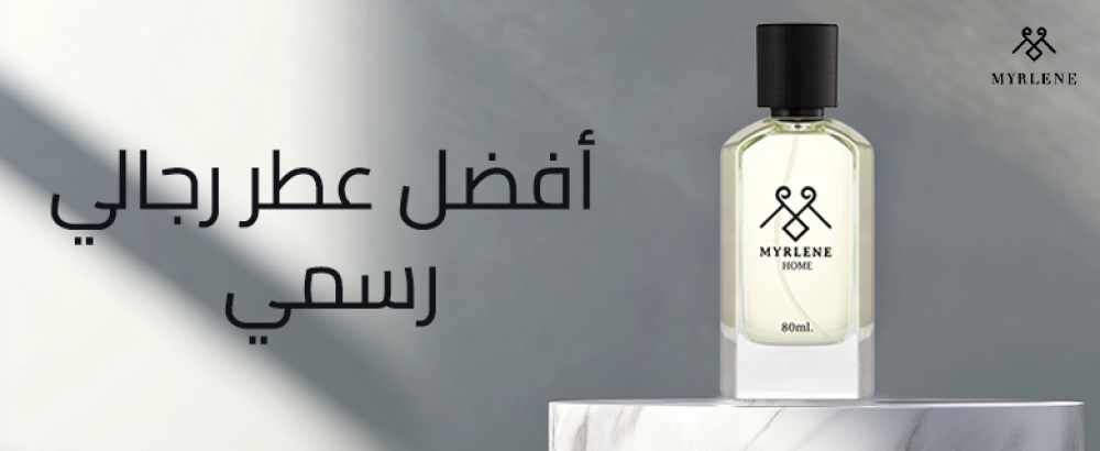 أفضل عطر رجالي رسمي