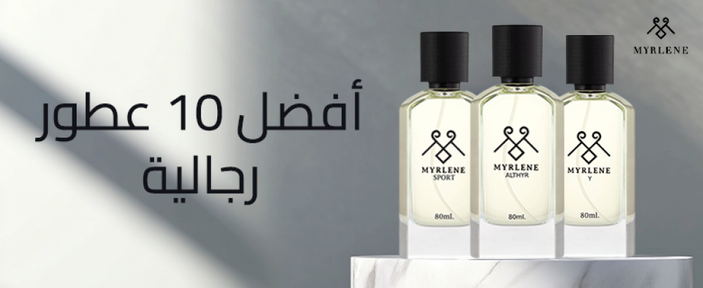 أفضل ١٠ عطور رجالية
