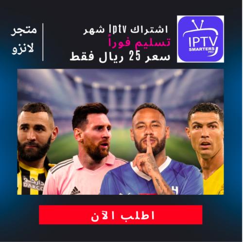 اشترك lptv ٣ شهور