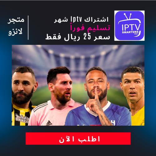 اشتراك lptv شهر