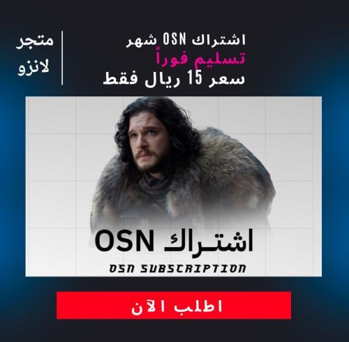 اشتراك OSN Plus شهر