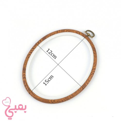 طارة تطريز بيضاوي 10x12 سم ربر