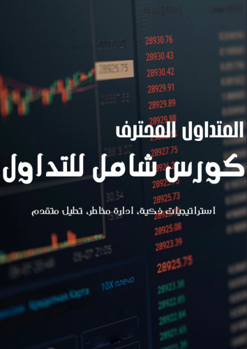Pro trader