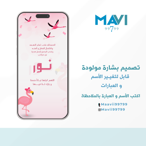 تصميم بشارة مولودة قابل لتغيير الأسم