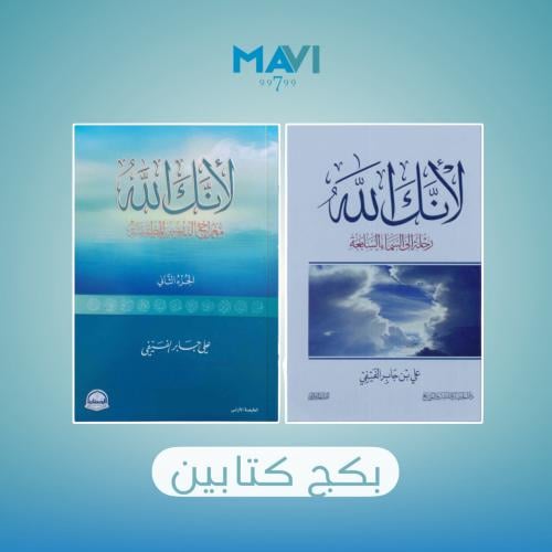 كتاب لانك الله الجزء 1 - 2