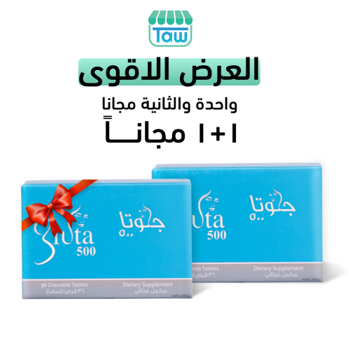 كورس شهر + شهر مجانا من أقراص المضغ جلوتا 500 | GL...