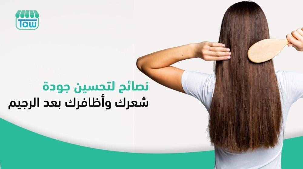 تحين جودة شعرك وأظافرك بعد الريجيم