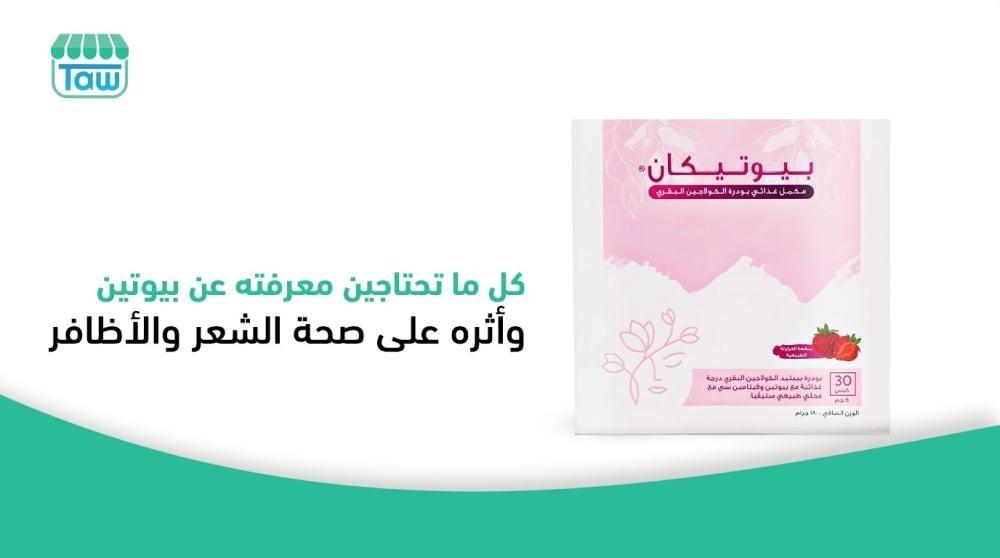 كل ما تحتاجين معرفته عن بيوتين وأثره على صحة الشعر واألظافر