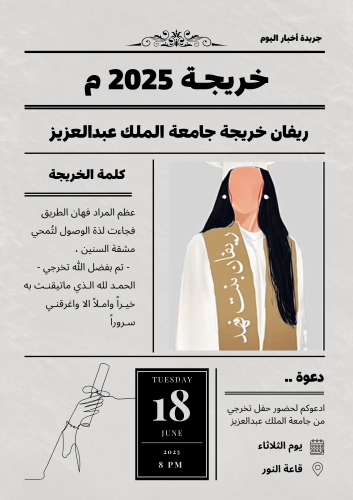 الـجريـدة الكلاسيكية