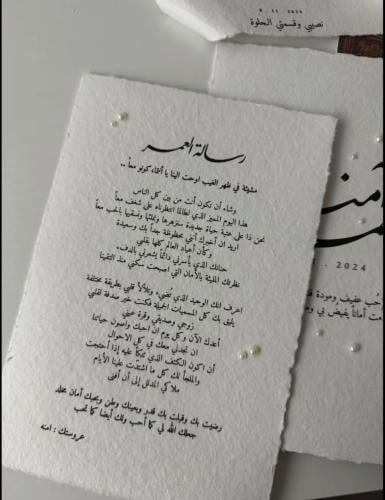 رسائـل العمر