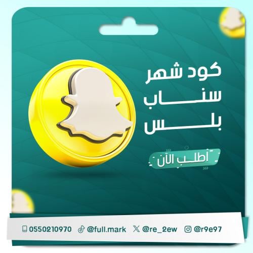 كود سناب بلس شهر