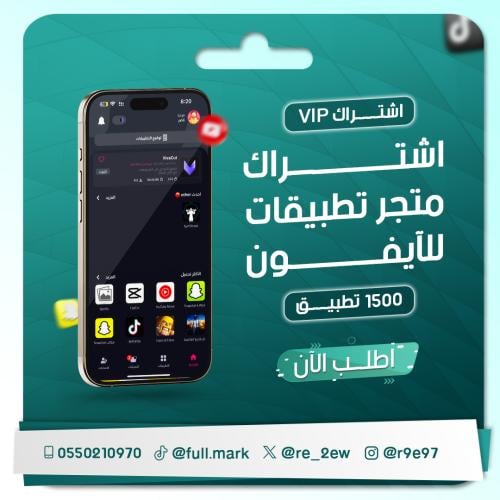 اشتراك تطبيقات بلس للايفون فوري